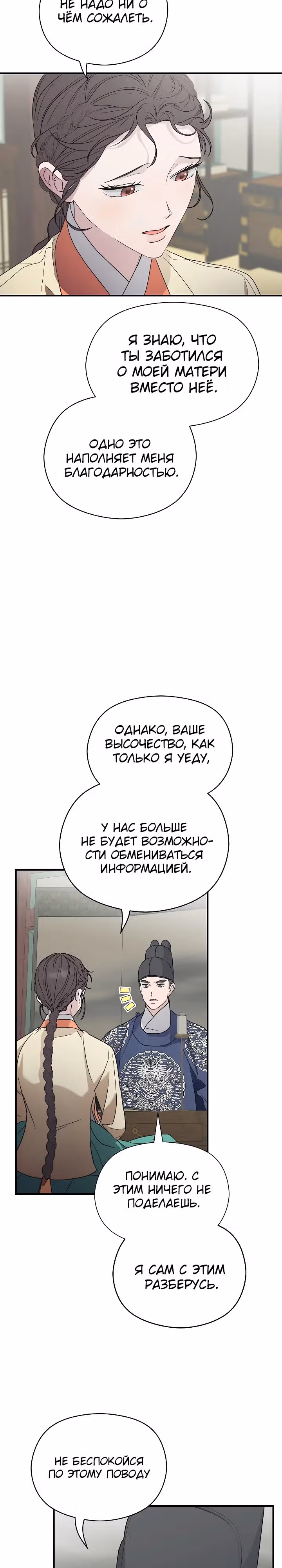 Хочу тебя съесть — Том 1 · Глава 2, страница 25