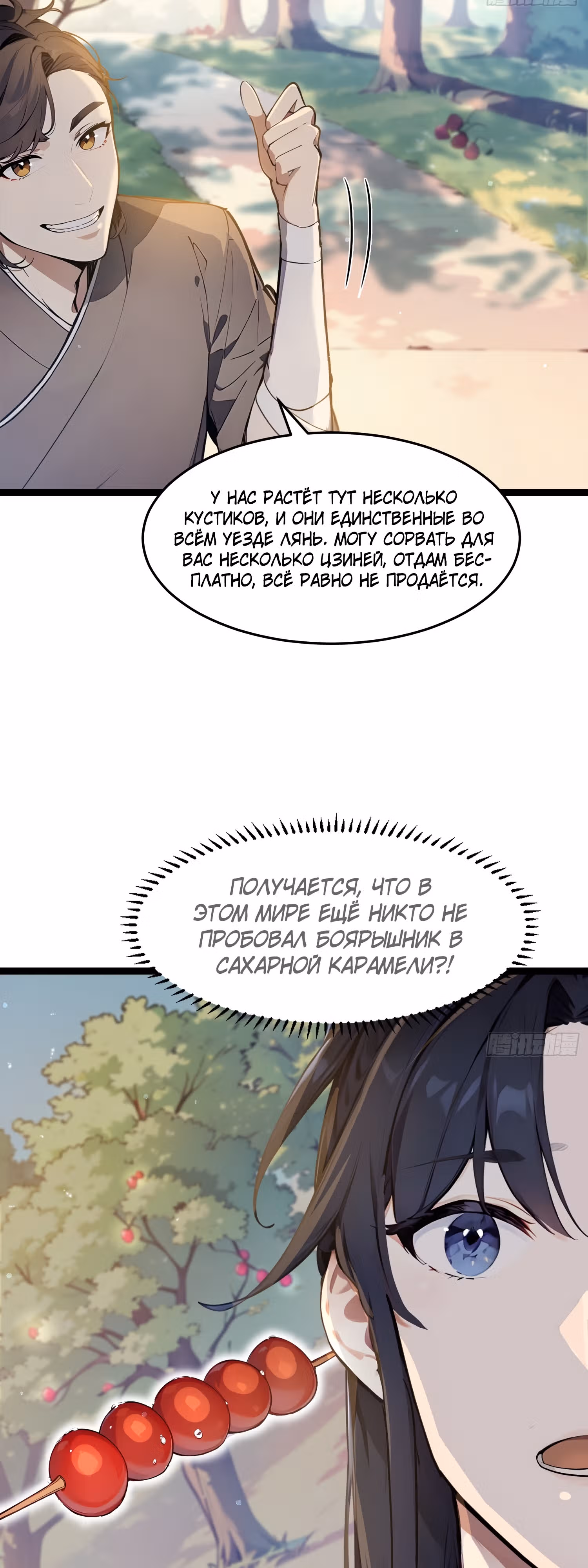 Никогда не думал, что стану святым в другом мире! — Том 1 · Глава 4, страница 3