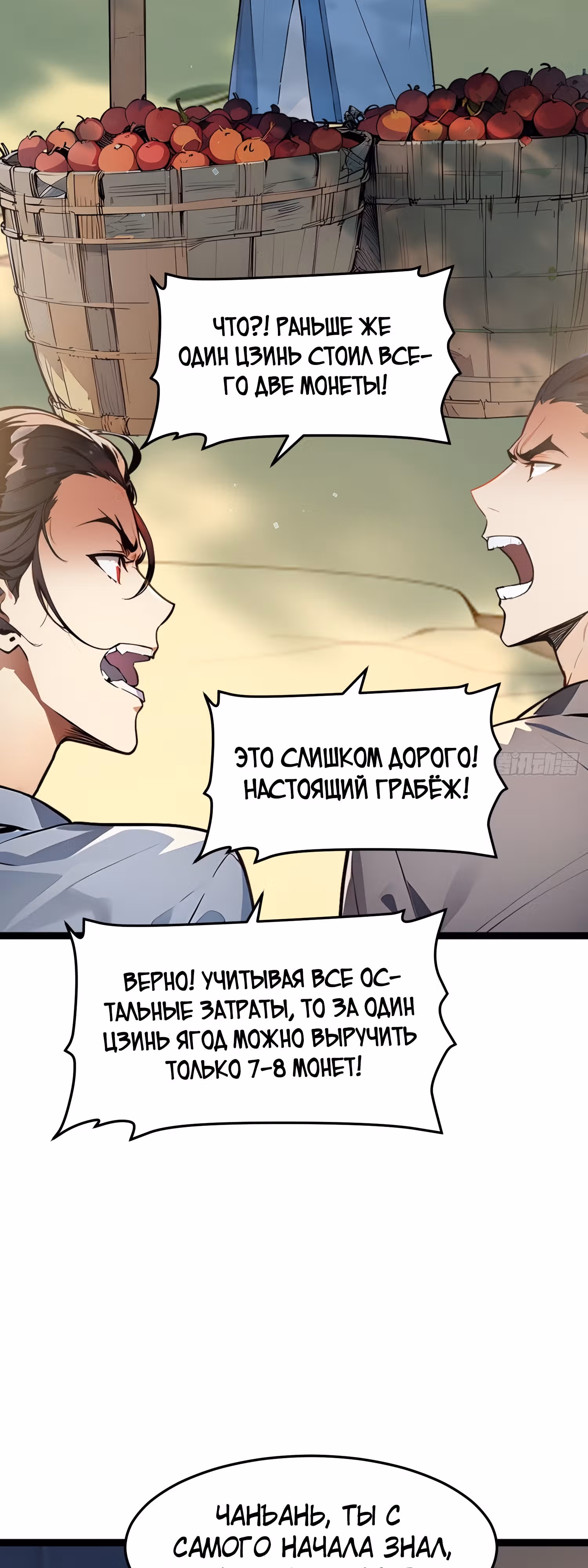 Никогда не думал, что стану святым в другом мире! — Том 1 · Глава 4, страница 29