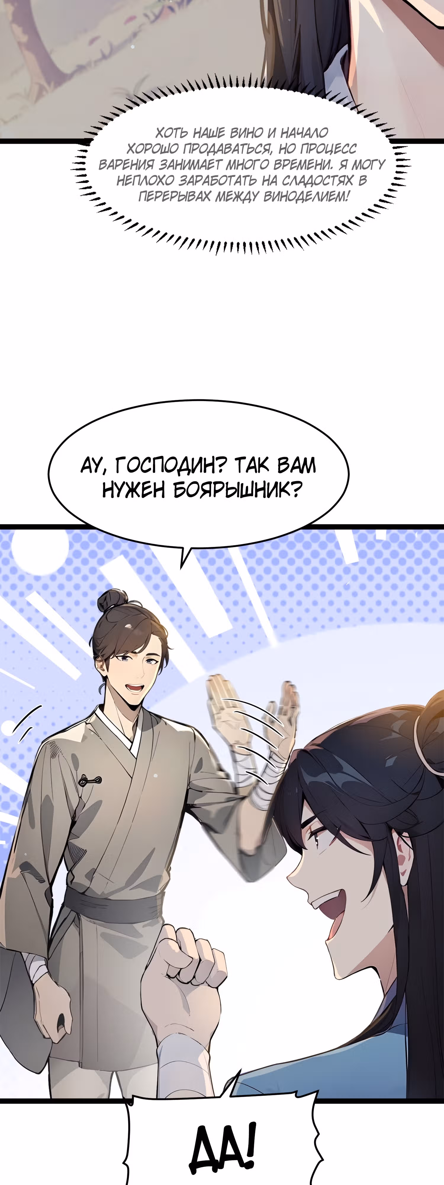 Никогда не думал, что стану святым в другом мире! — Том 1 · Глава 4, страница 4