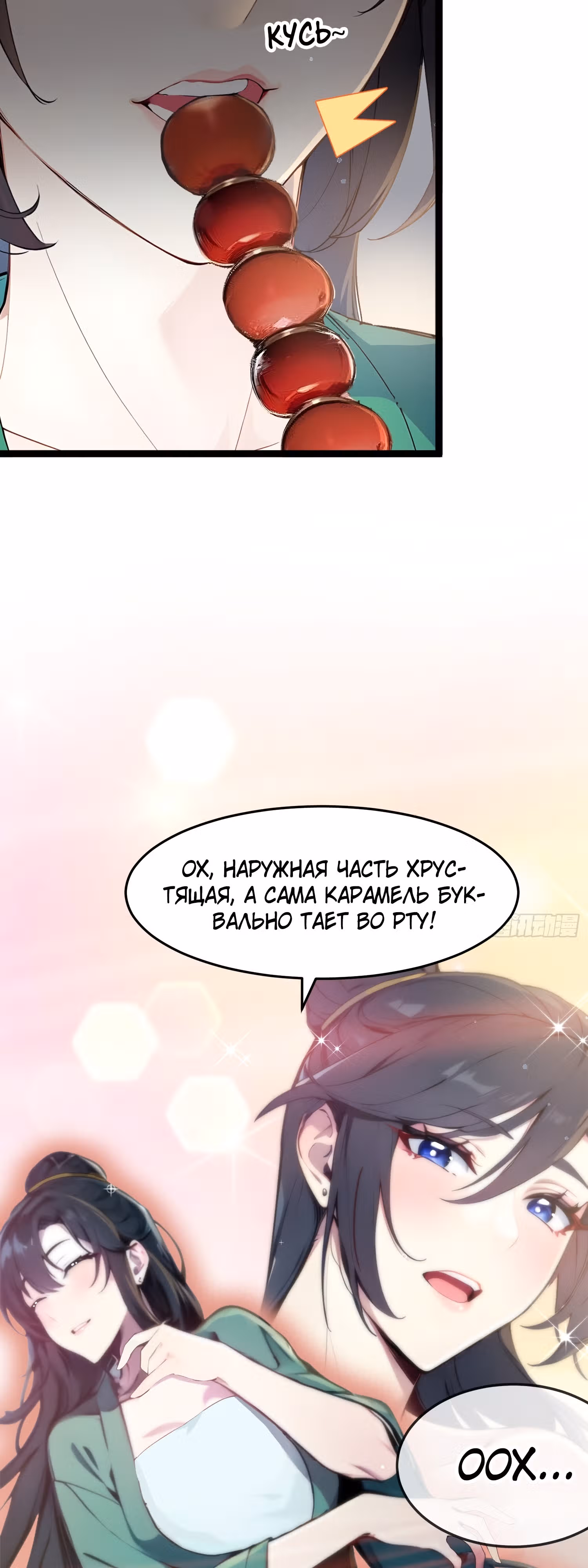 Никогда не думал, что стану святым в другом мире! — Том 1 · Глава 4, страница 9