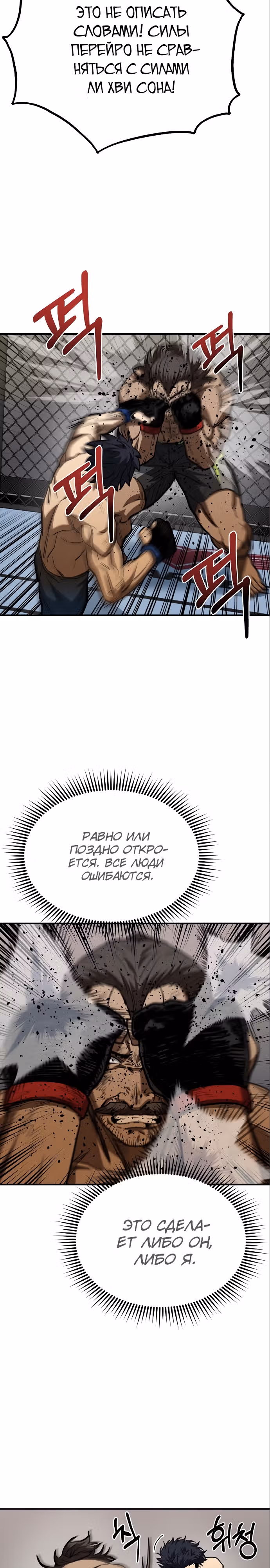 Король октагона — Том 1 · Глава 46, страница 11