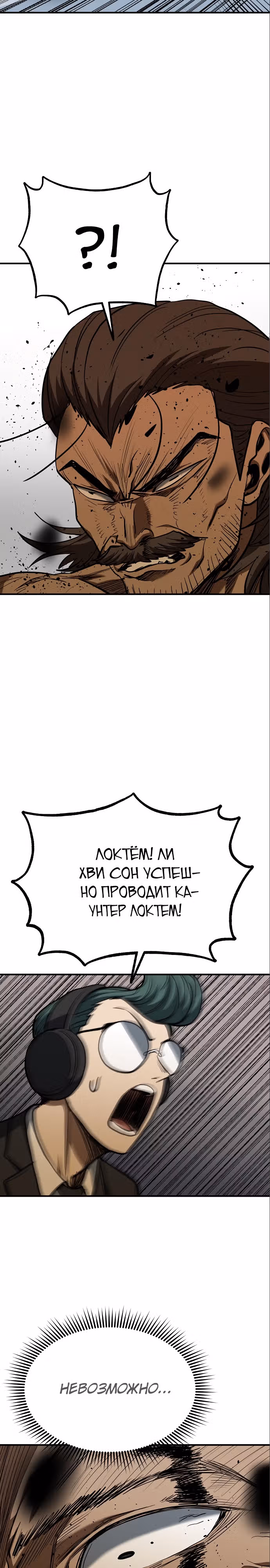 Король октагона — Том 1 · Глава 46, страница 14