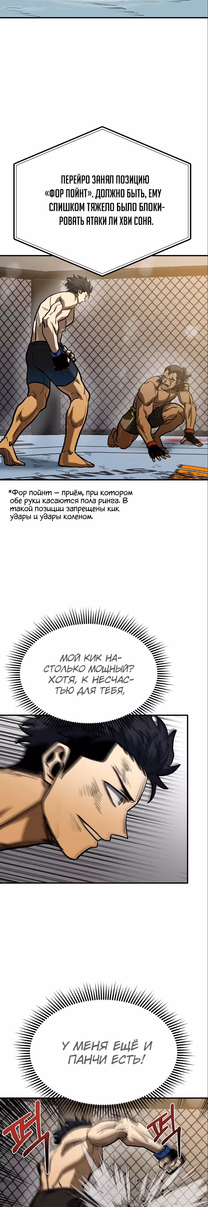 Король октагона — Том 1 · Глава 46, страница 7