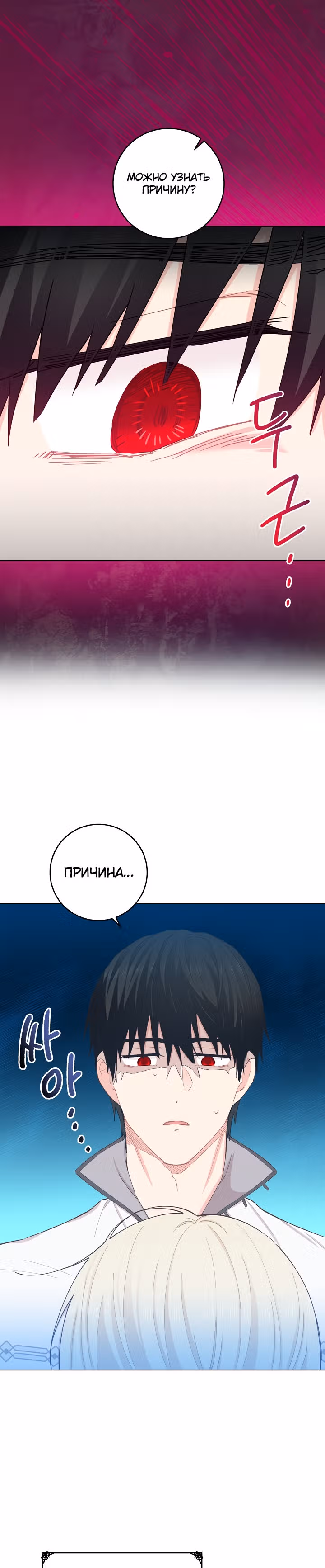 Здоровья нет — Том 1 · Глава 37, страница 9