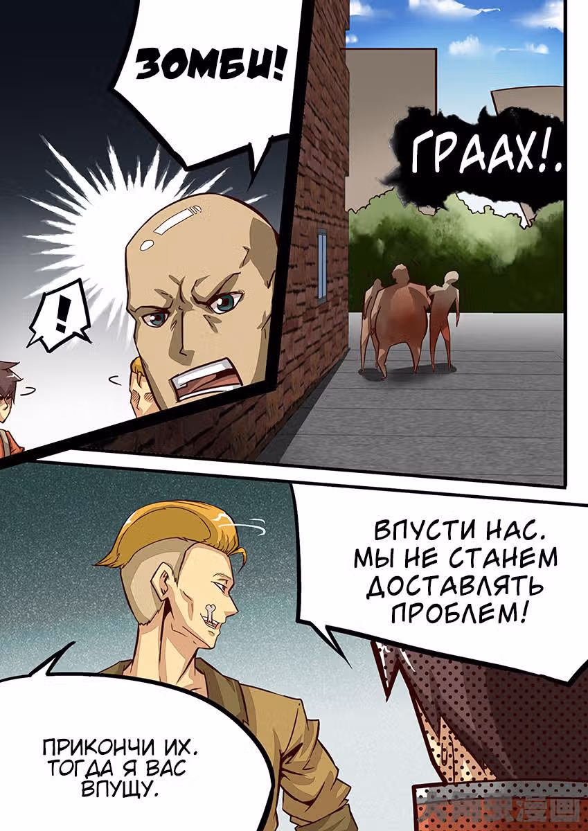 Крушители зомби — Том 1 · Глава 62, страница 7