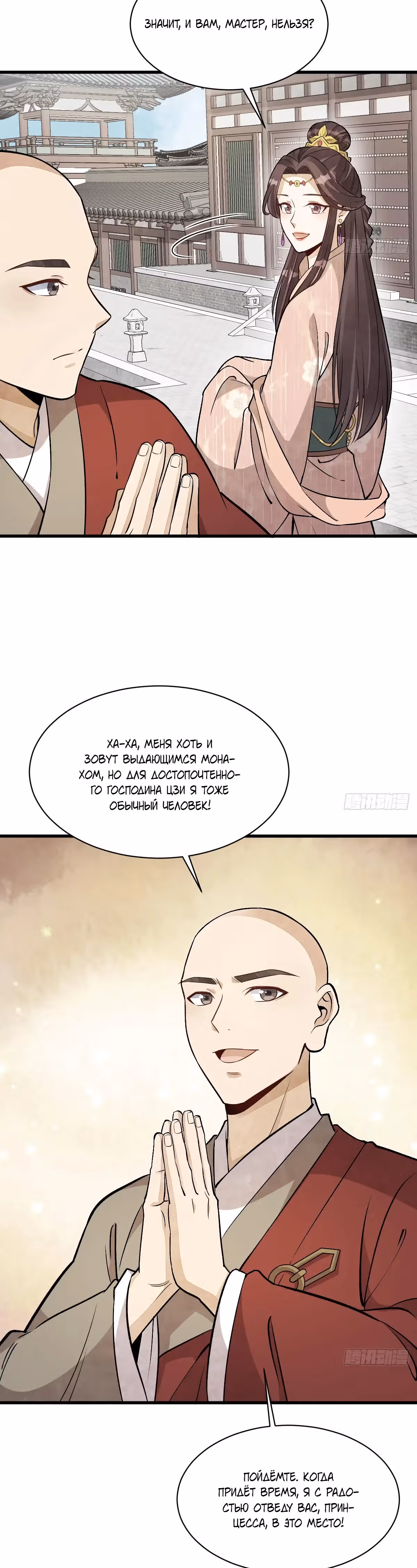 Сказания о Бессмертных и го — Том 1 · Глава 220, страница 16