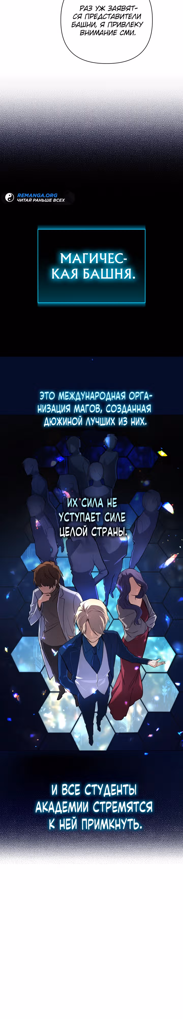 Возвращение мифического архимага — Том 1 · Глава 5, страница 2