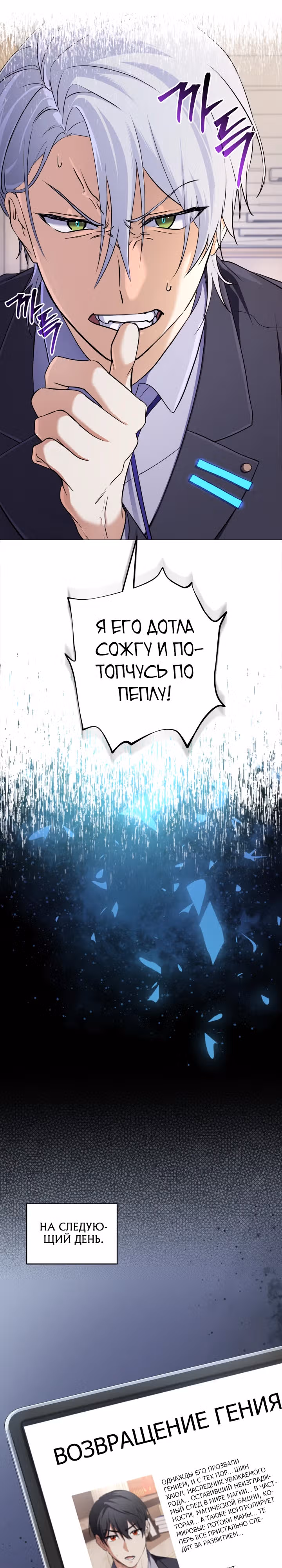 Возвращение мифического архимага — Том 1 · Глава 5, страница 16