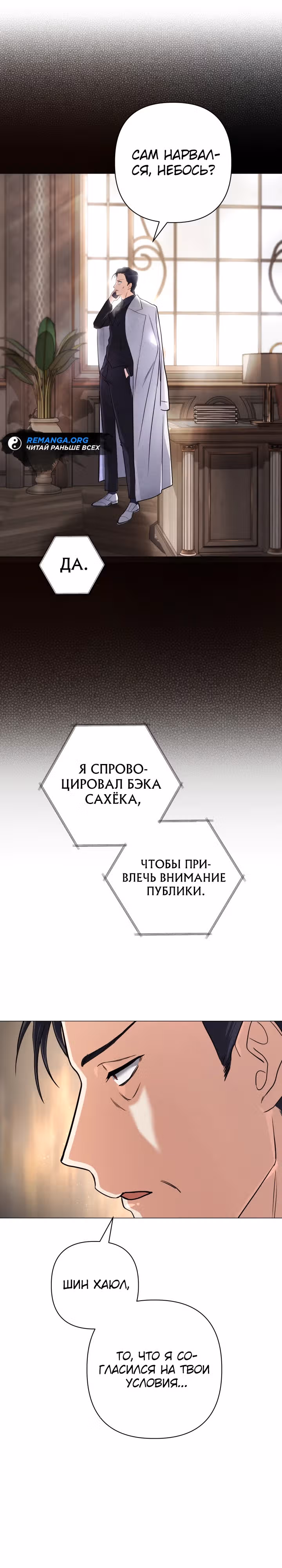 Возвращение мифического архимага — Том 1 · Глава 5, страница 21