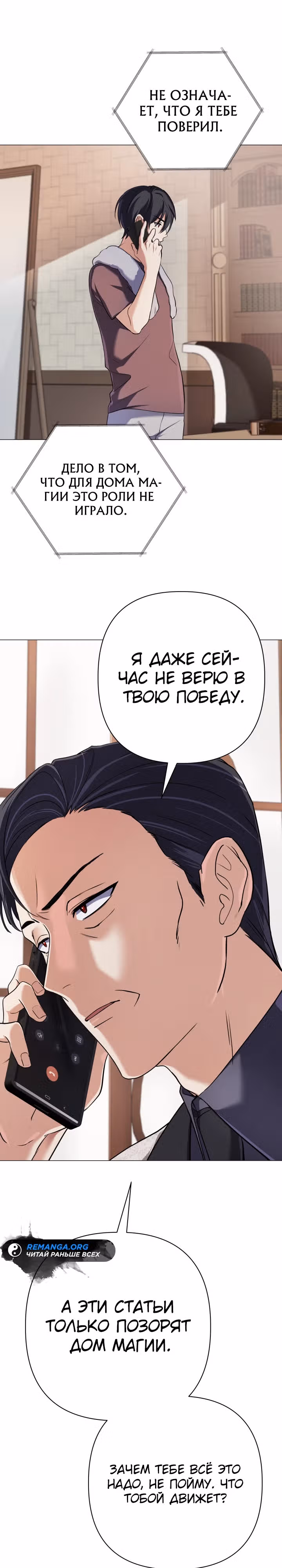 Возвращение мифического архимага — Том 1 · Глава 5, страница 22