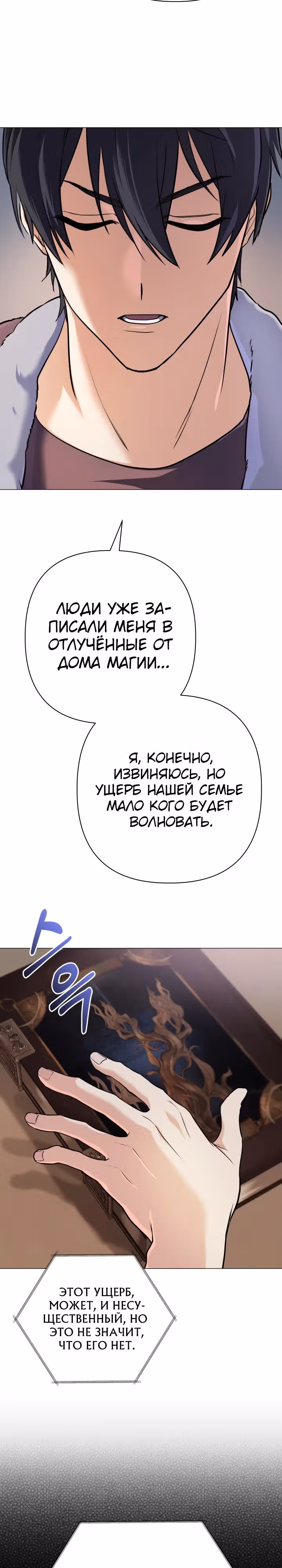 Возвращение мифического архимага — Том 1 · Глава 5, страница 23