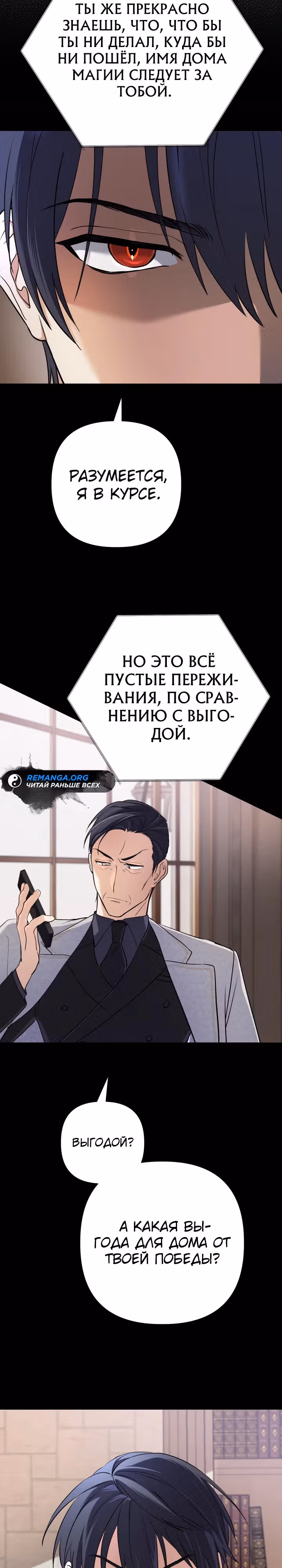 Возвращение мифического архимага — Том 1 · Глава 5, страница 24