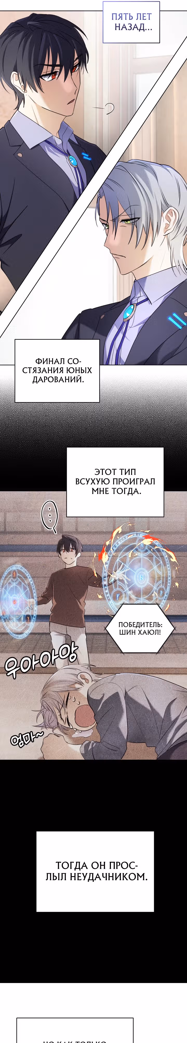 Возвращение мифического архимага — Том 1 · Глава 5, страница 6