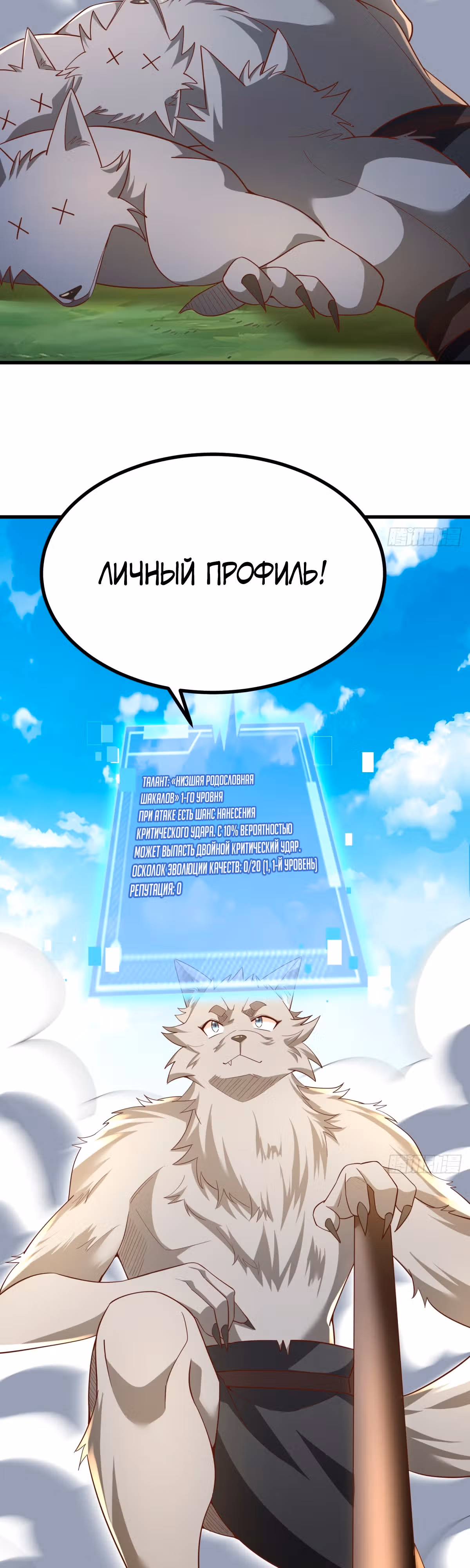 Повышение в условиях дикой природы — Том 1 · Глава 3, страница 12