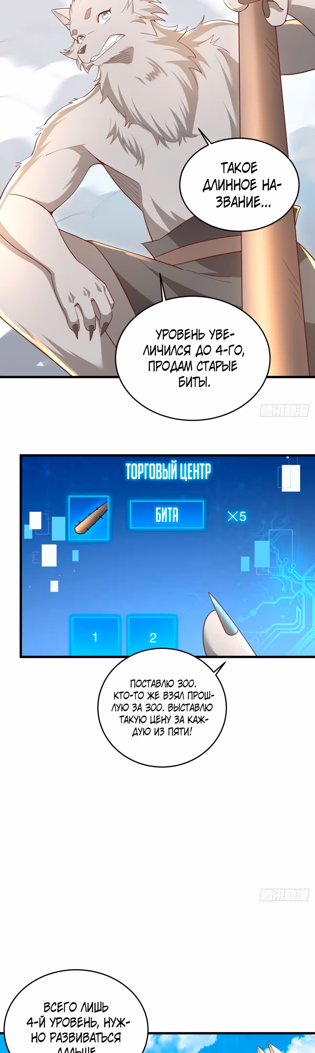 Повышение в условиях дикой природы — Том 1 · Глава 3, страница 17