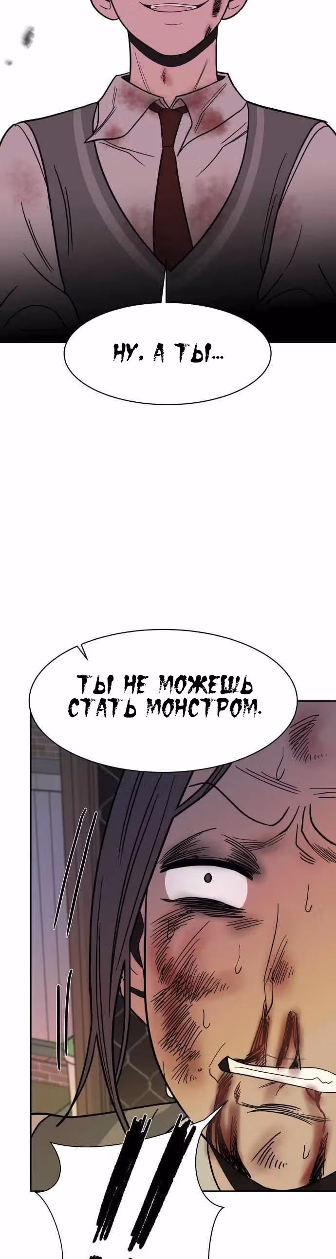 Голубое пламя — Том 1 · Глава 47, страница 32