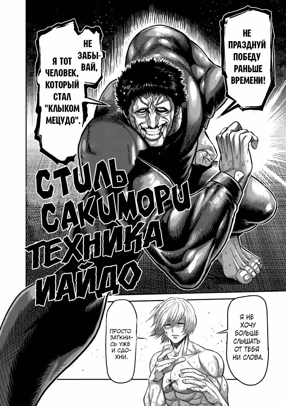 Кэнган Омега — Том 8 · Глава 79, страница 21