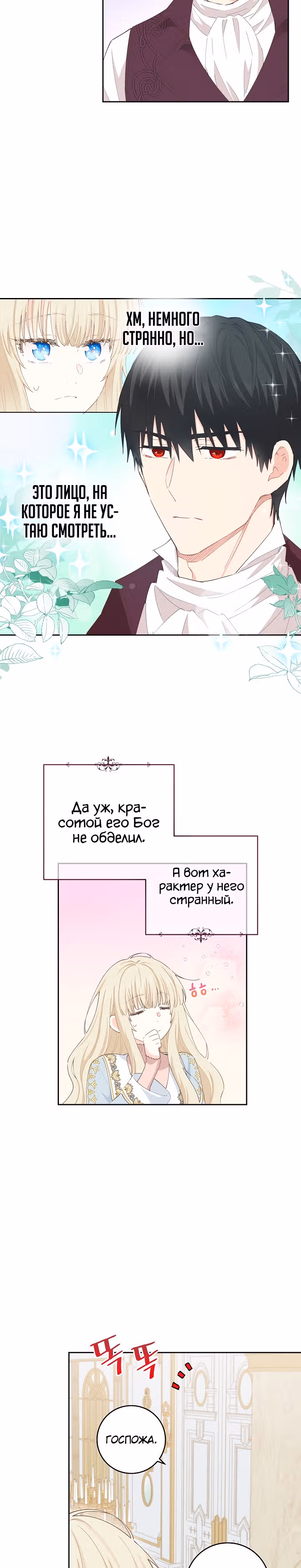 Здоровья нет — Том 1 · Глава 38, страница 2