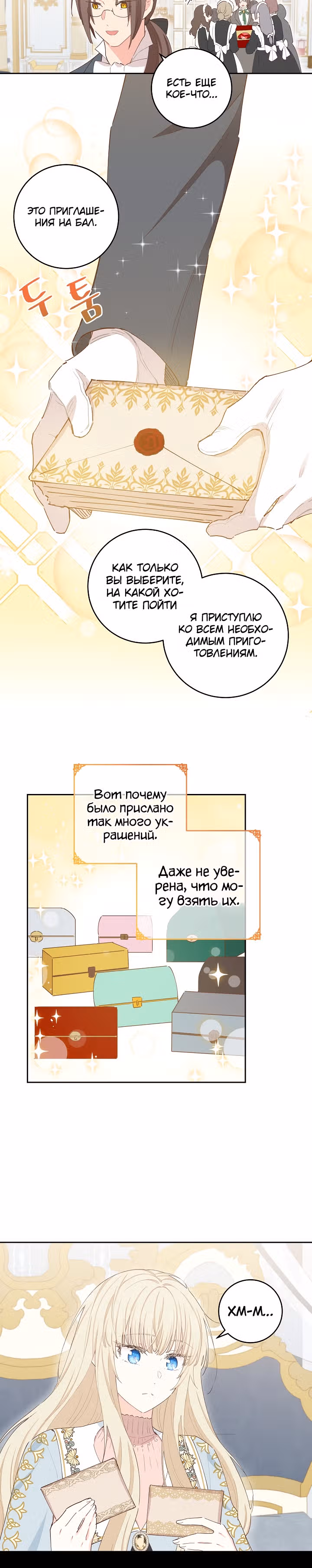 Здоровья нет — Том 1 · Глава 38, страница 20