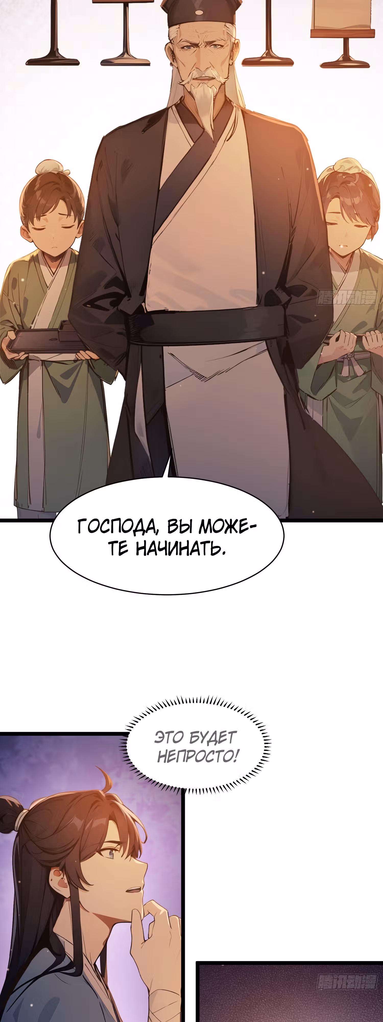 Никогда не думал, что стану святым в другом мире! — Том 1 · Глава 5, страница 20