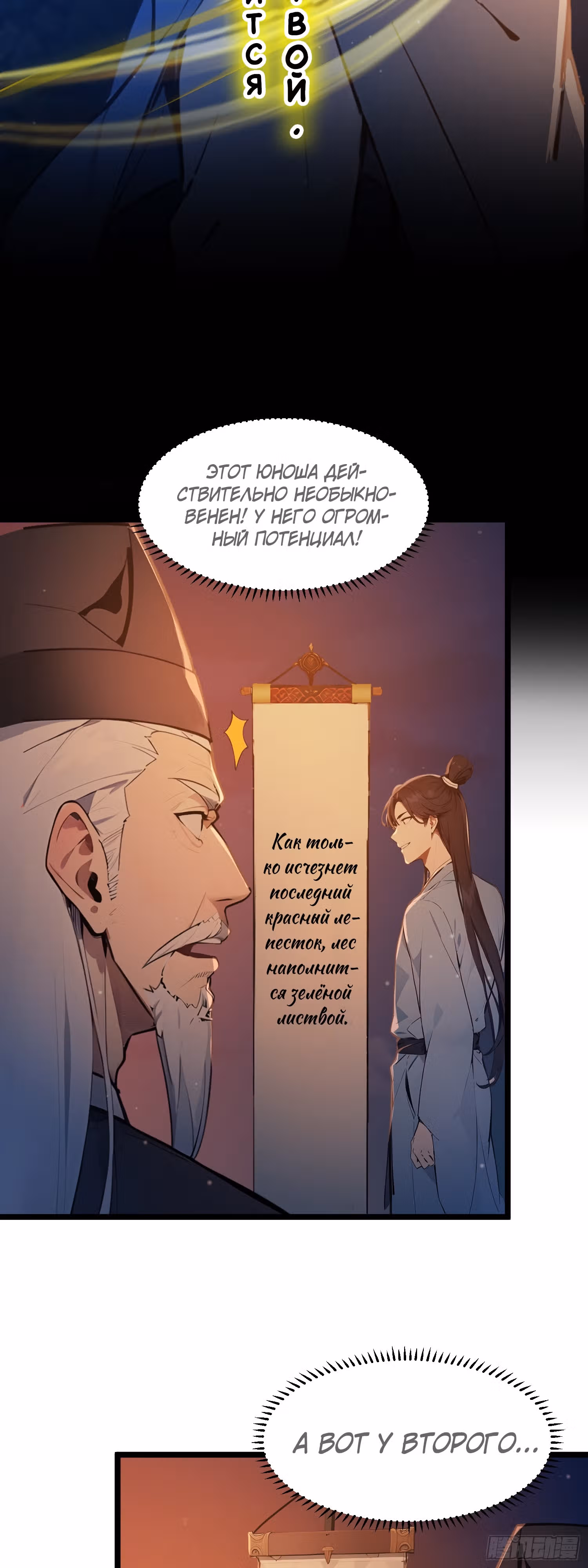 Никогда не думал, что стану святым в другом мире! — Том 1 · Глава 5, страница 27