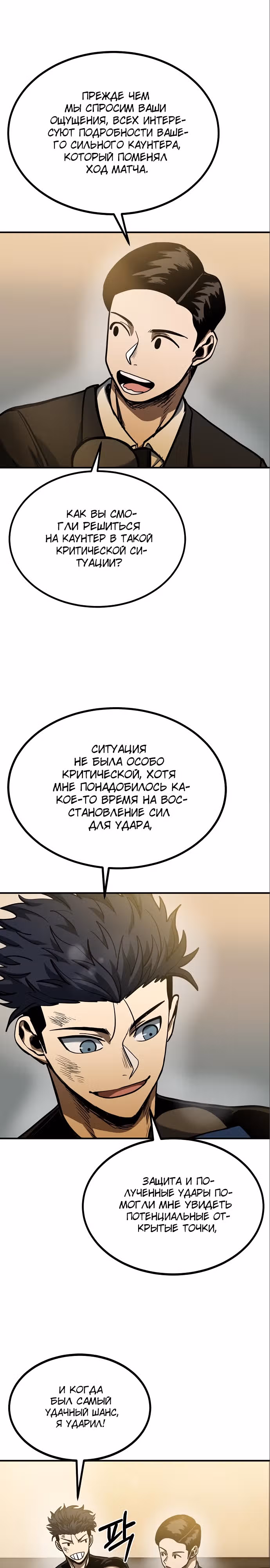 Король октагона — Том 1 · Глава 47, страница 2