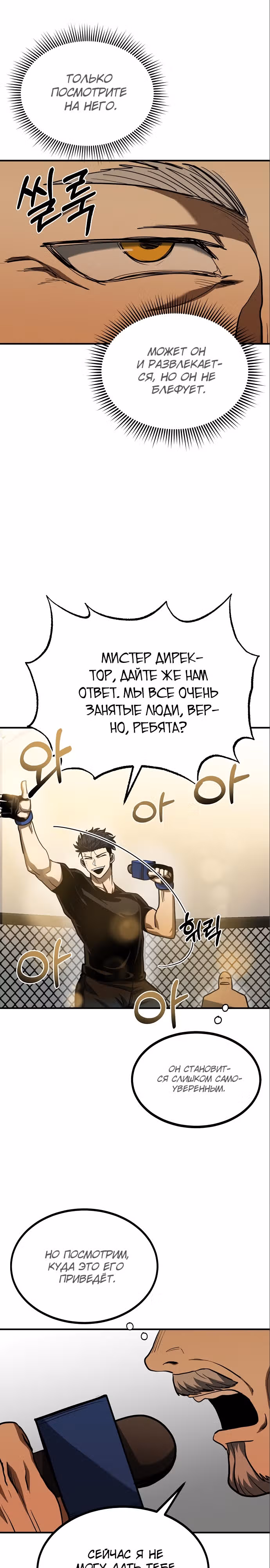 Король октагона — Том 1 · Глава 47, страница 11