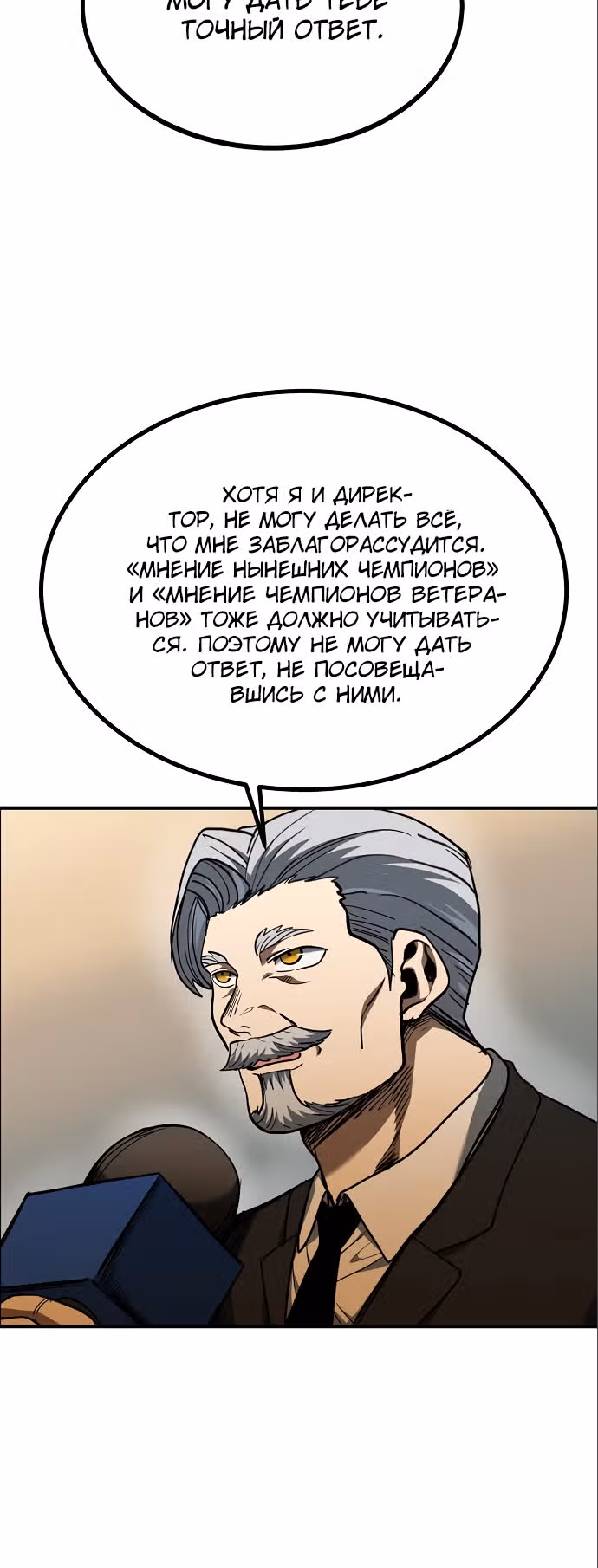 Король октагона — Том 1 · Глава 47, страница 12