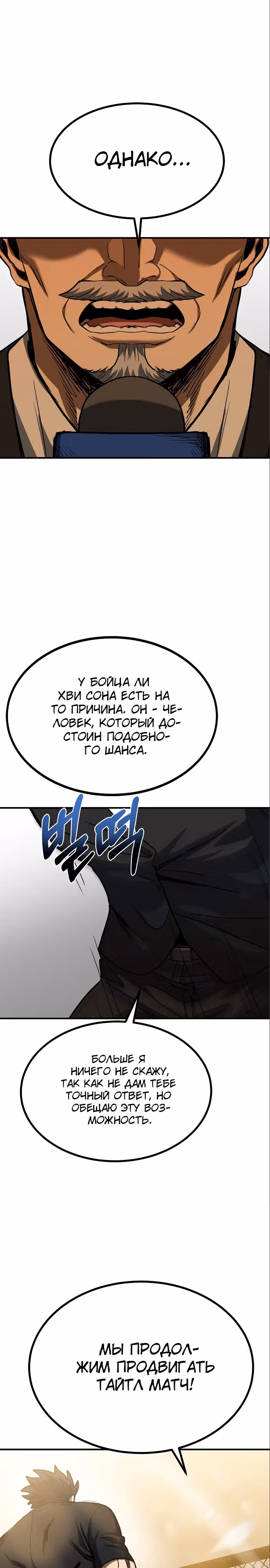 Король октагона — Том 1 · Глава 47, страница 14