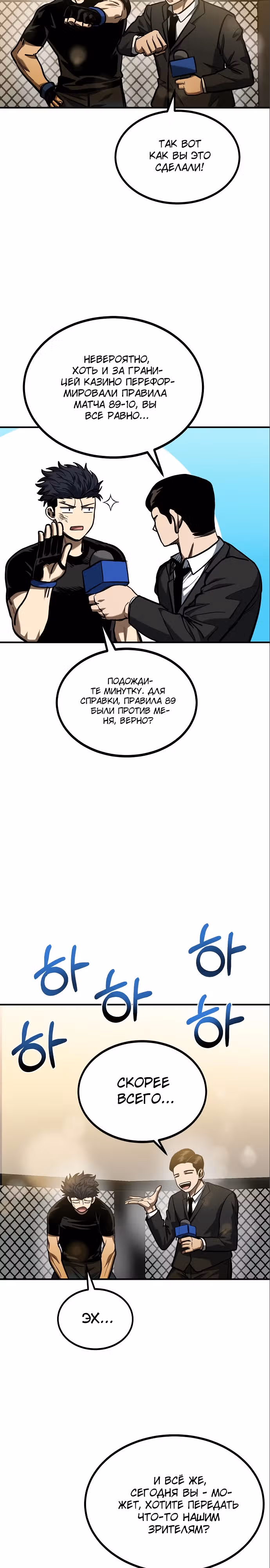 Король октагона — Том 1 · Глава 47, страница 3