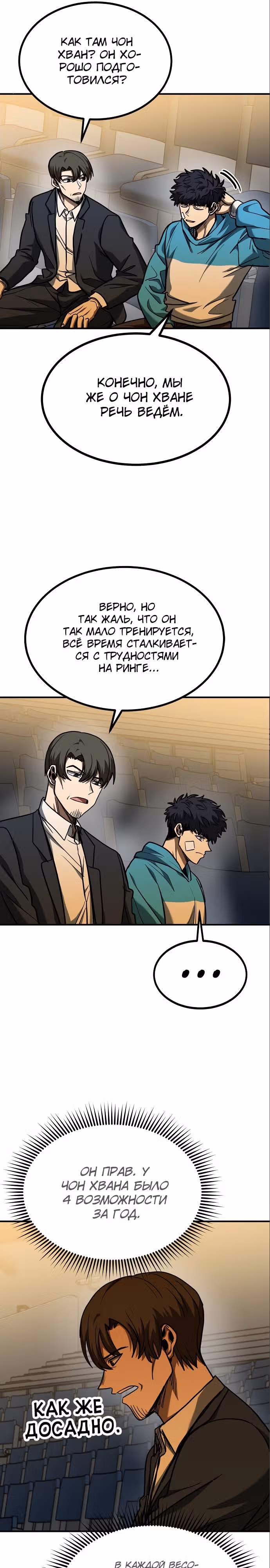 Король октагона — Том 1 · Глава 47, страница 21
