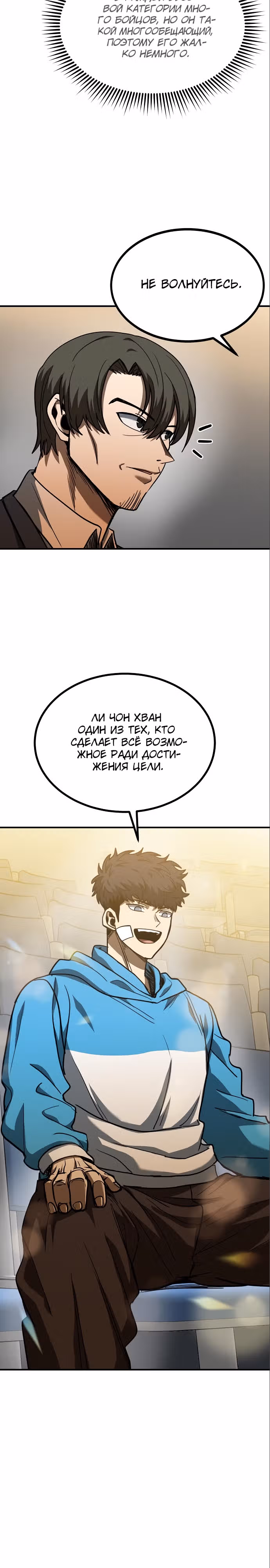 Король октагона — Том 1 · Глава 47, страница 22