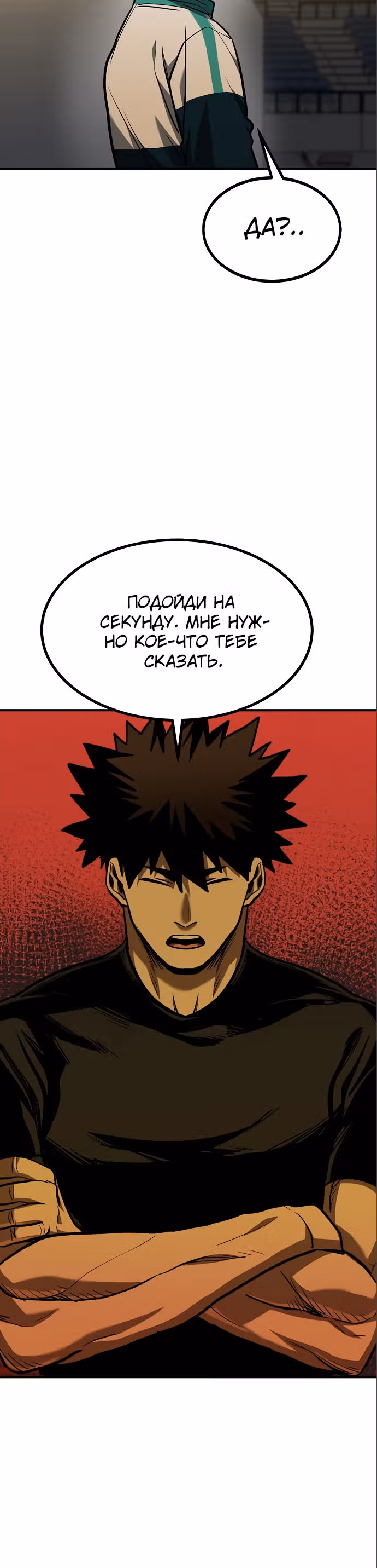 Король октагона — Том 1 · Глава 47, страница 26