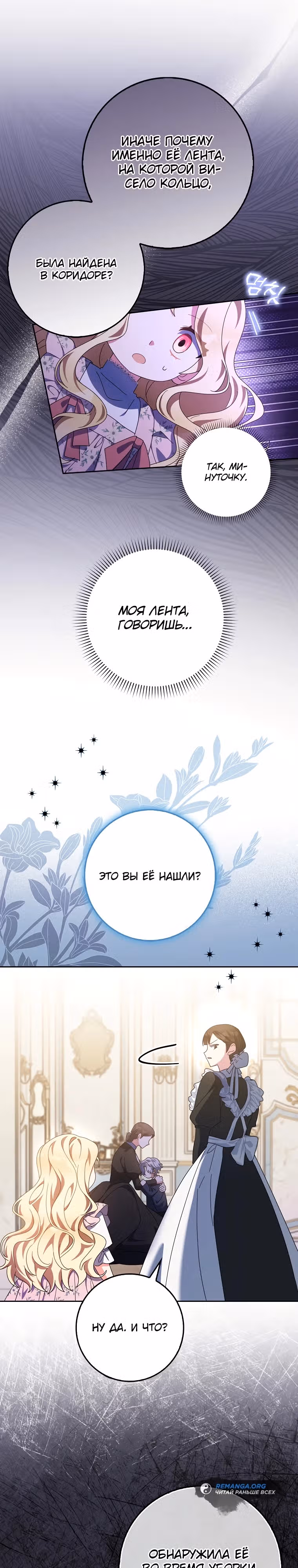 Лишней была я — Том 1 · Глава 15, страница 12
