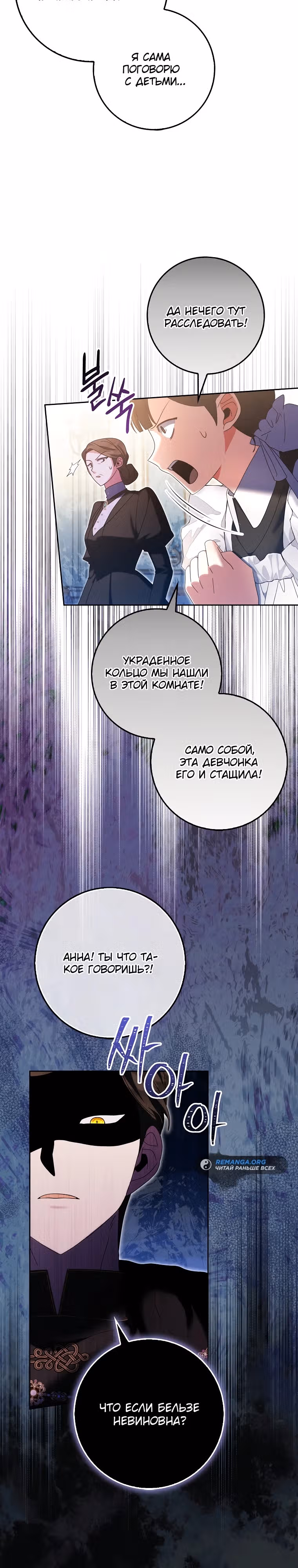 Лишней была я — Том 1 · Глава 15, страница 18