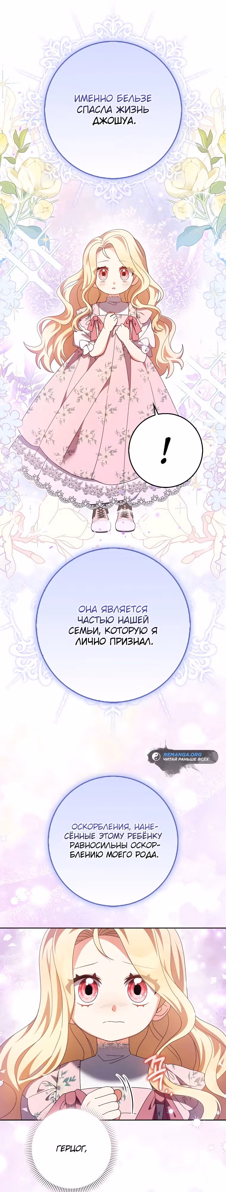 Лишней была я — Том 1 · Глава 15, страница 20