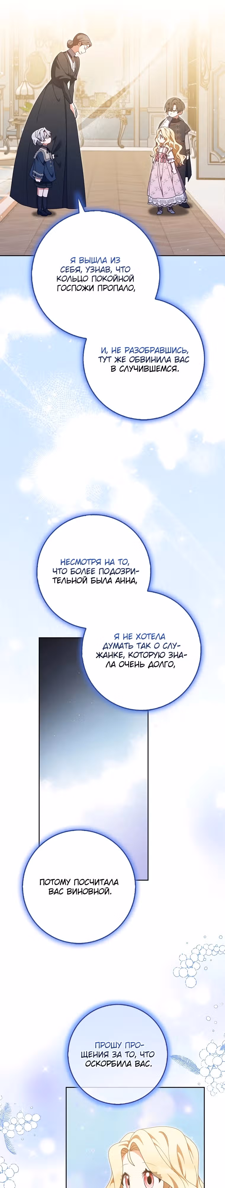 Лишней была я — Том 1 · Глава 15, страница 27