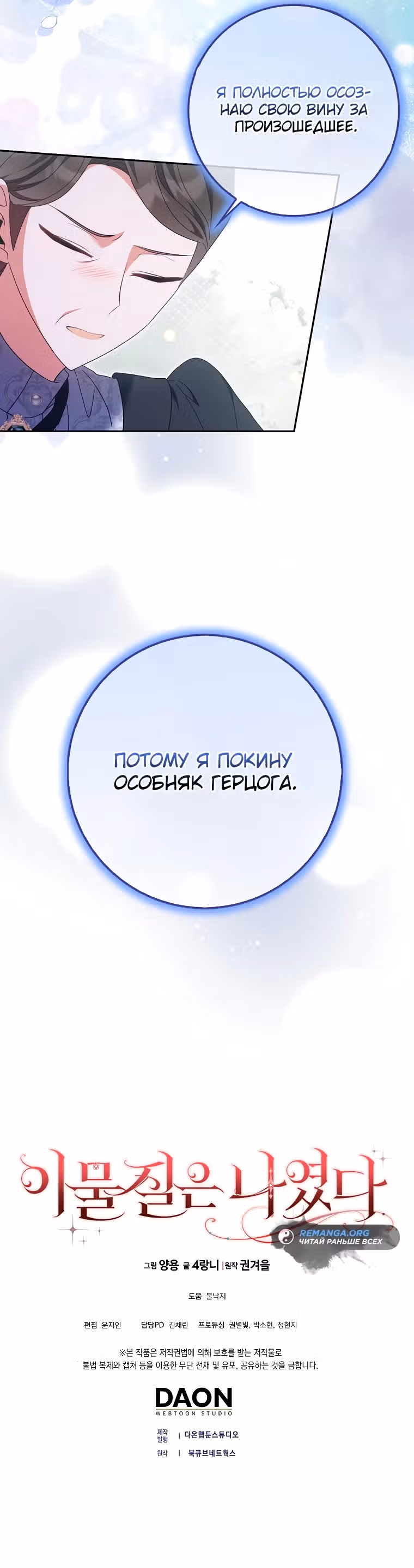 Лишней была я — Том 1 · Глава 15, страница 29