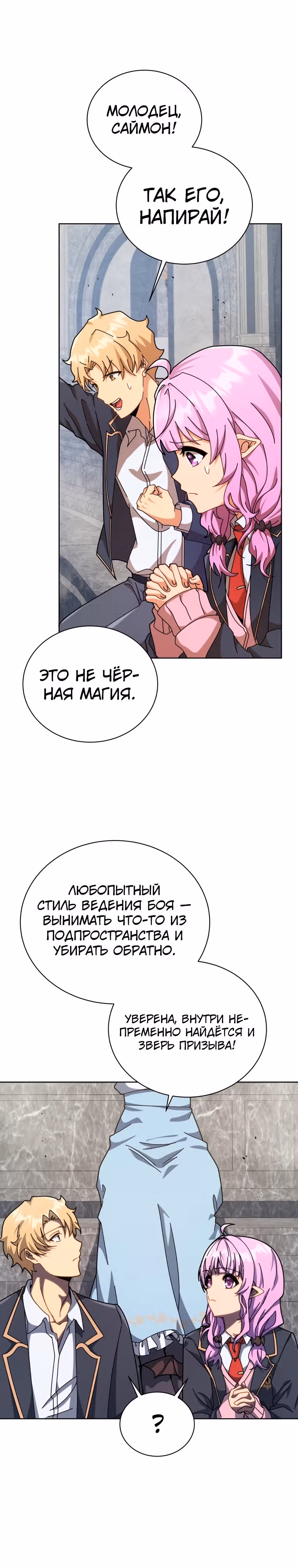 Гений Призыва Школы Некромантов — Том 1 · Глава 109, страница 23