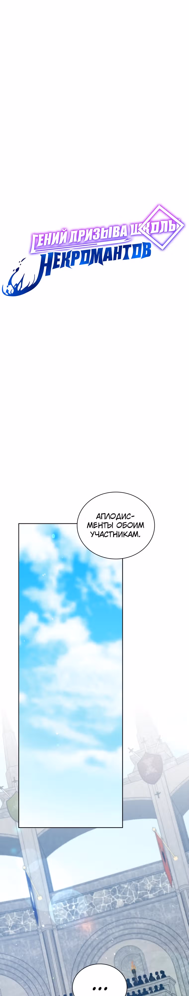 Гений Призыва Школы Некромантов — Том 1 · Глава 109, страница 9