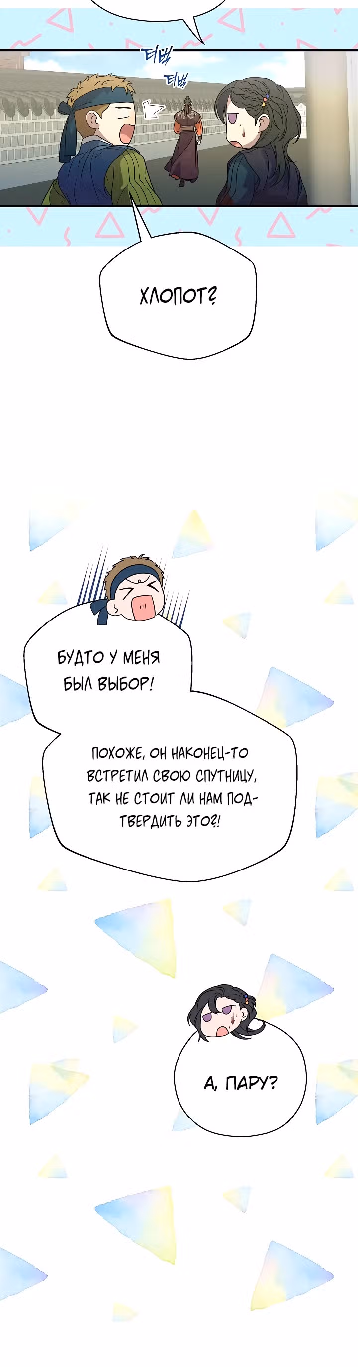 Хочу тебя съесть — Том 1 · Глава 3, страница 12