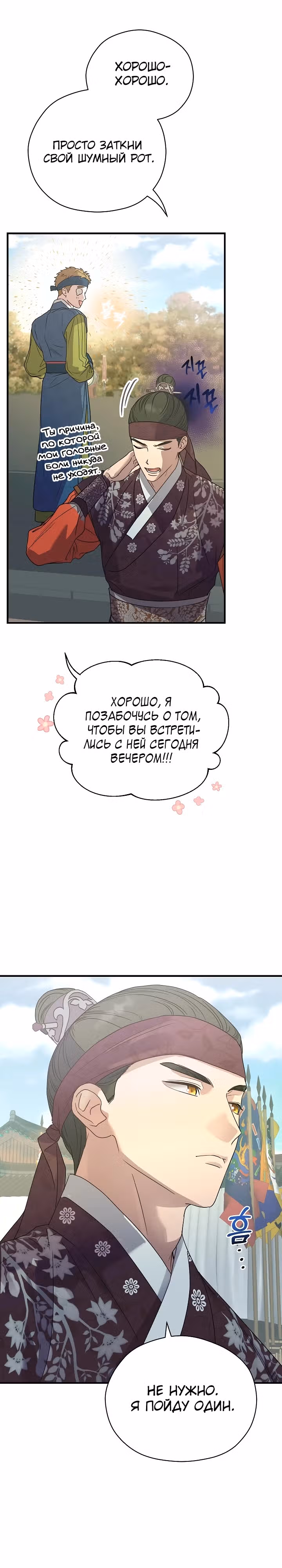 Хочу тебя съесть — Том 1 · Глава 3, страница 6