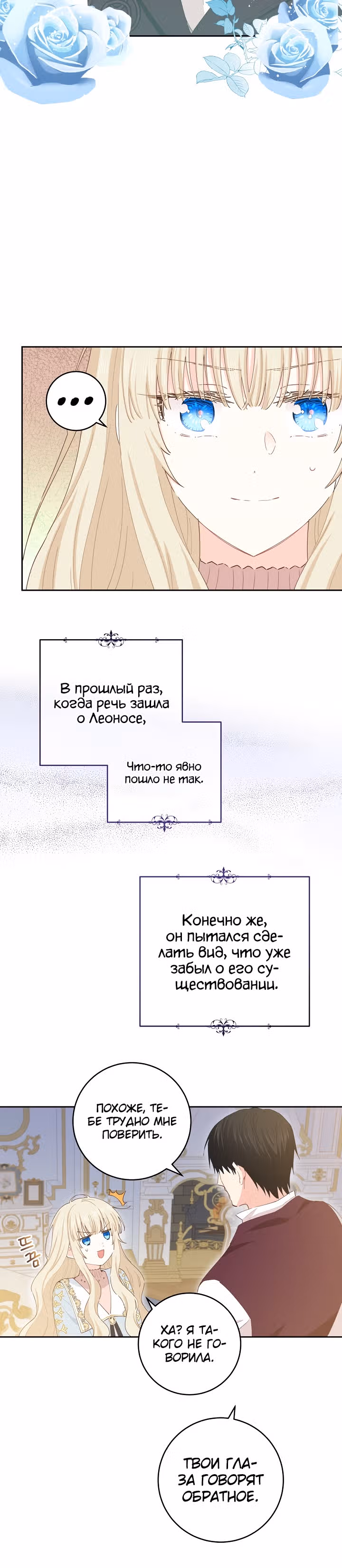 Здоровья нет — Том 1 · Глава 39, страница 12