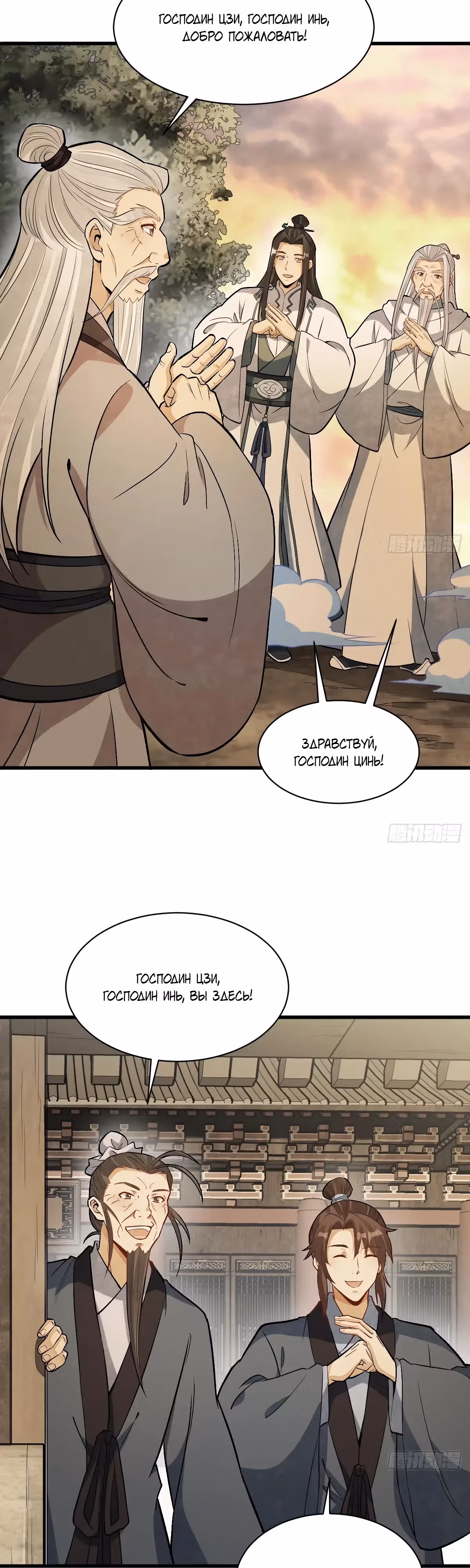 Сказания о Бессмертных и го — Том 1 · Глава 223, страница 17