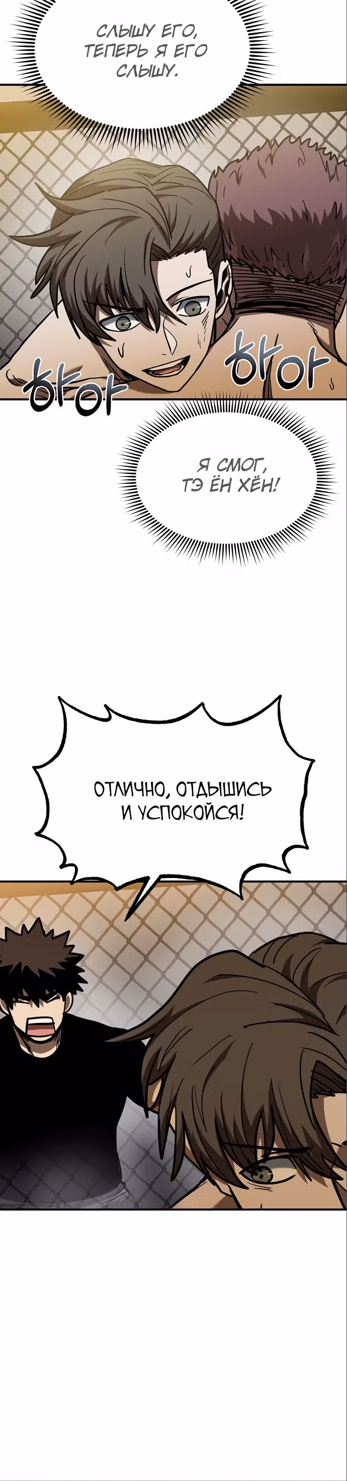 Король октагона — Том 1 · Глава 48, страница 16