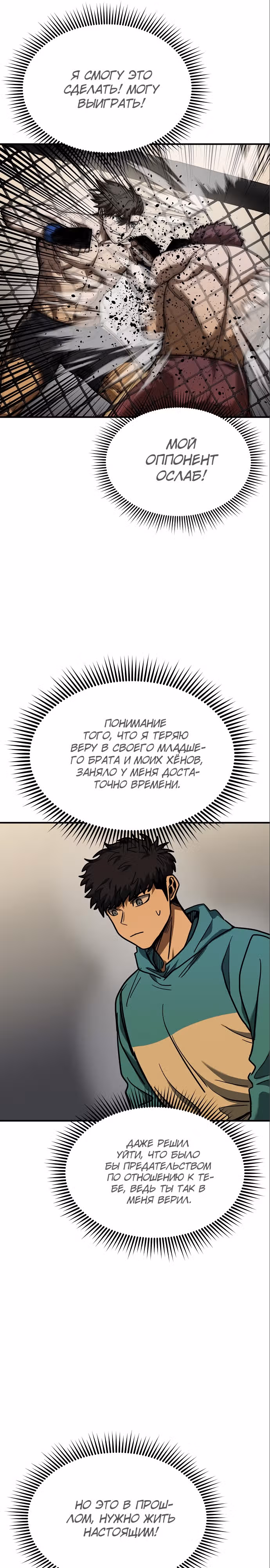 Король октагона — Том 1 · Глава 48, страница 25
