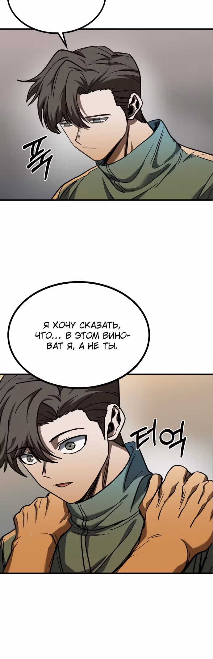 Король октагона — Том 1 · Глава 48, страница 4