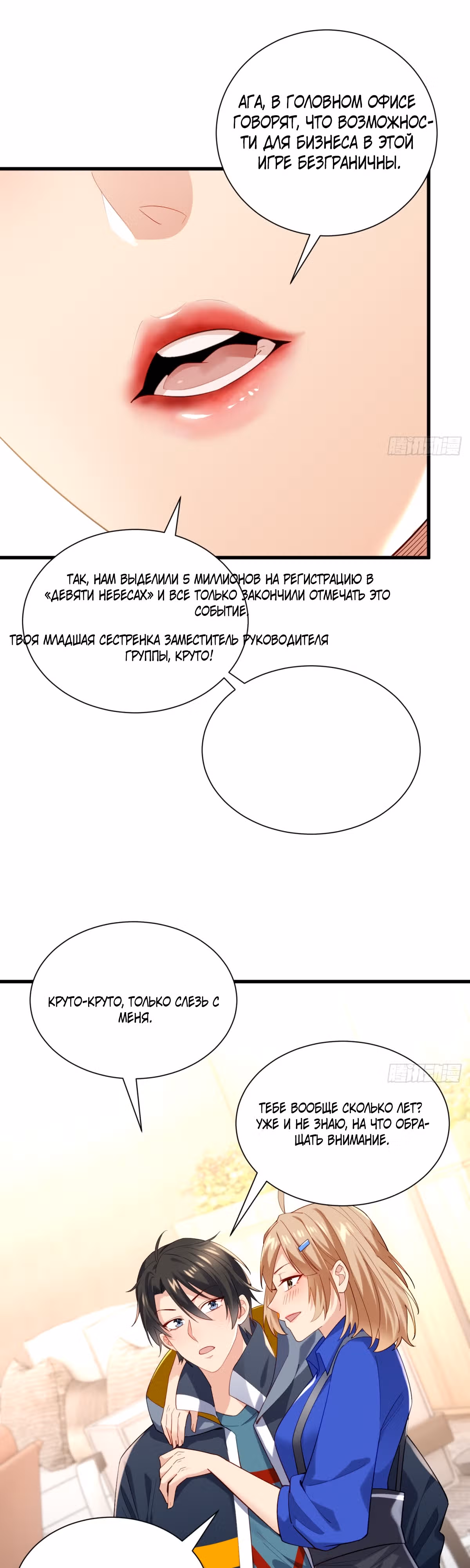 Повышение в условиях дикой природы — Том 1 · Глава 4, страница 15
