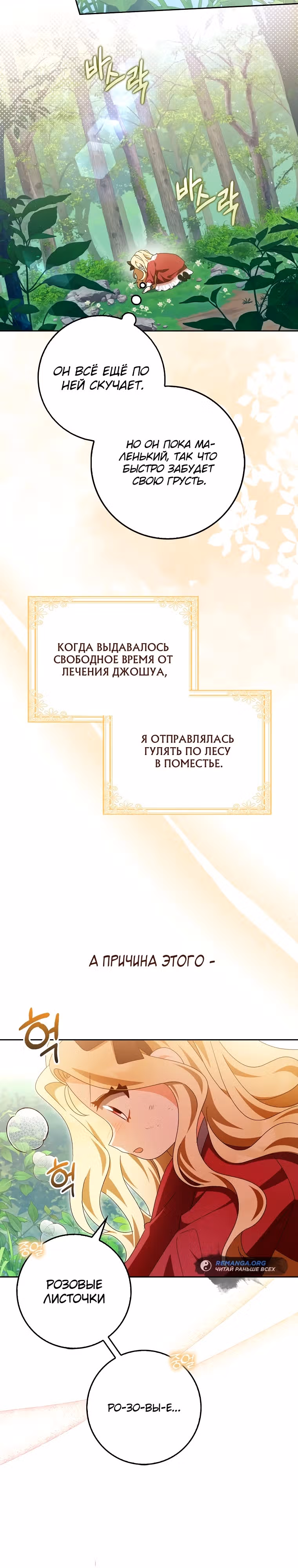 Лишней была я — Том 1 · Глава 16, страница 13